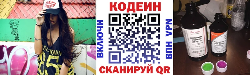 Codein напиток Lean (лин)  Высоцк 